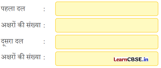 Class 3 Maths Chapter 1 Solutions in Hindi नाम में क्या है 13.