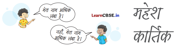 Class 3 Maths Chapter 1 Solutions in Hindi नाम में क्या है 14