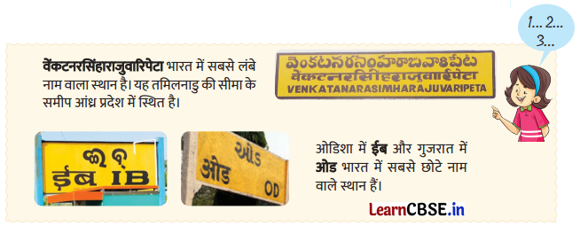 Class 3 Maths Chapter 1 Solutions in Hindi नाम में क्या है 20