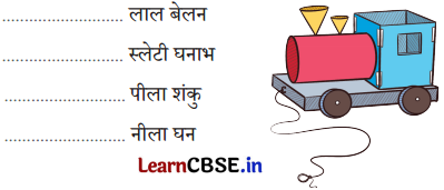 Class 3 Maths Chapter 2 Solutions in Hindi खिलौनों का आनंद 1