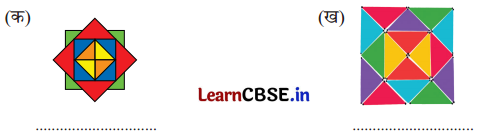 Class 3 Maths Chapter 5 Solutions in Hindi आकृतियों का आनंद 52