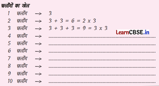 Class 3 Maths Chapter 7 Solutions in Hindi रक्षाबंधन 10
