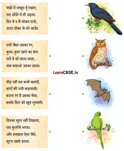 Class 4 Hindi Chapter 1 Question Answer चिड़िया का गीत 12