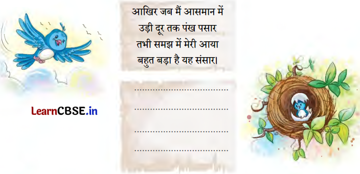 Class 4 Hindi Chapter 1 Question Answer चिड़िया का गीत 4
