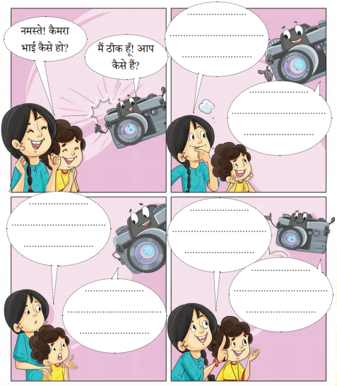 Class 4 Hindi Chapter 10 Question Answer कैमरा 10