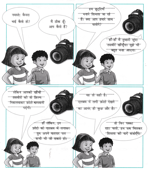 Class 4 Hindi Chapter 10 Question Answer कैमरा 11