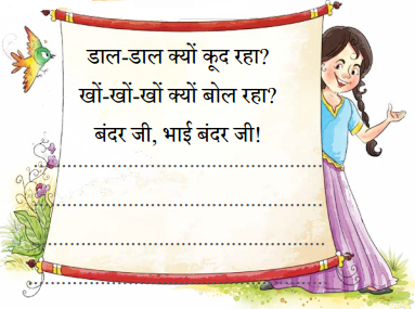 Class 4 Hindi Chapter 11 Question Answer कविता का कमाल 7