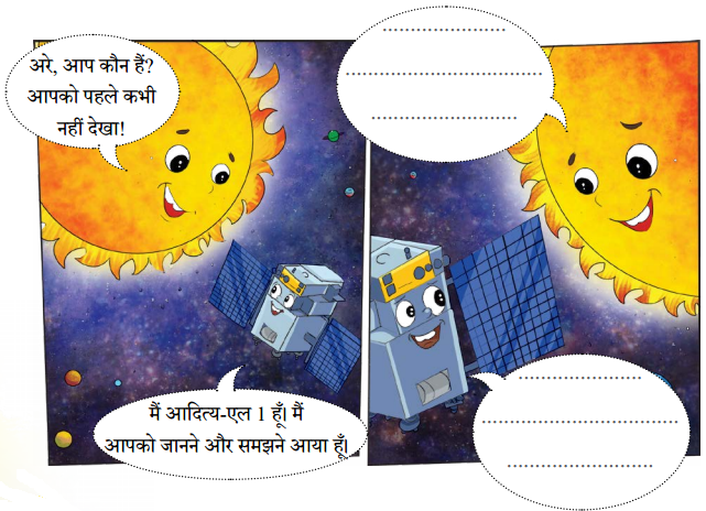 Class 4 Hindi Chapter 13 Question Answer हमारा आदित्य 13