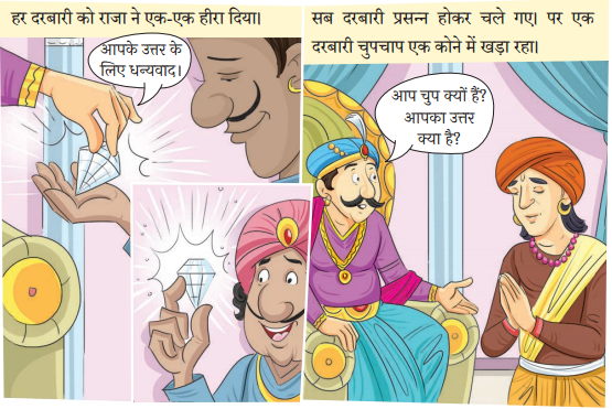 Class 4 Hindi Chapter 7 Question Answer नकली हीरे 1