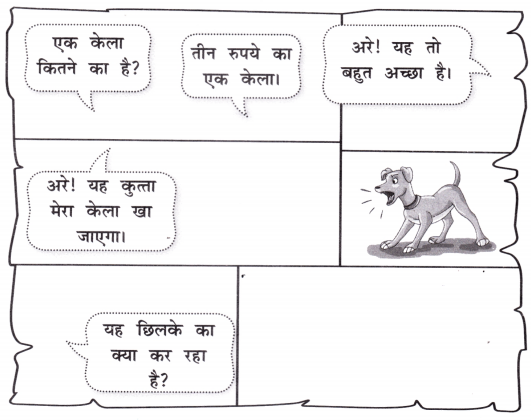 Class 4 Hindi Chapter 7 Question Answer नकली हीरे 6