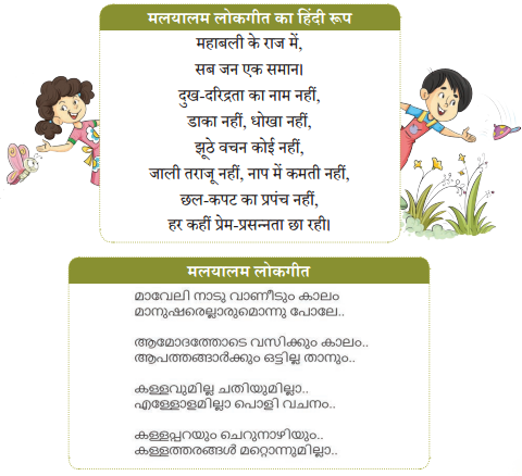 Class 4 Hindi Chapter 8 Question Answer ओणम के रंग 8