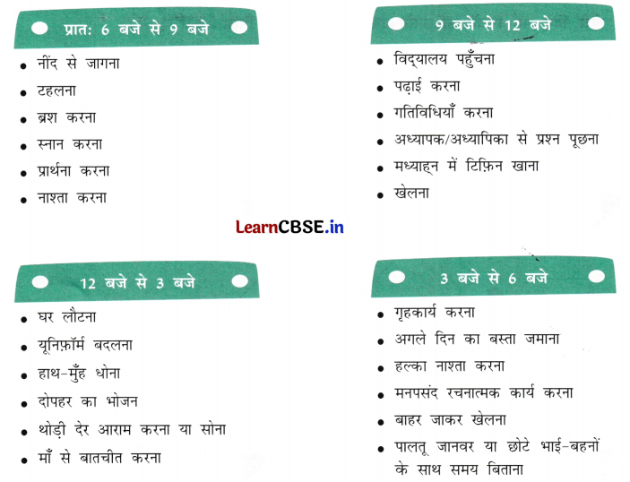 Class 5 Hindi Chapter 7 Question Answer मेरा बचपन 6