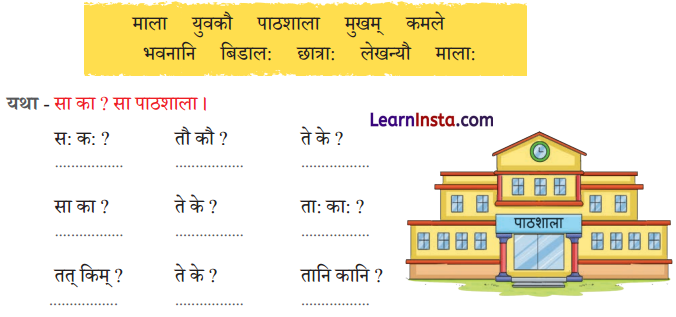 Class 6 Sanskrit Chapter 2 Question Answer Solutions एषः कः एषा का एतत् किम् 10