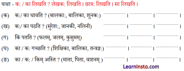 Class 6 Sanskrit Chapter 2 Question Answer Solutions एषः कः एषा का एतत् किम् 15