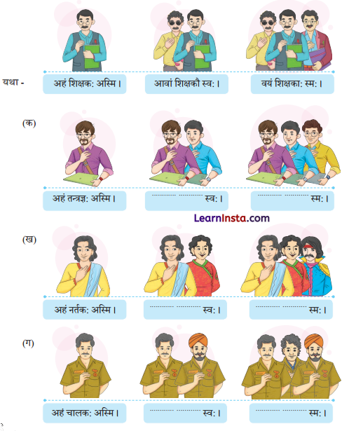 Class 6 Sanskrit Chapter 3 Question Answer Solutions अहं च त्वं च 2