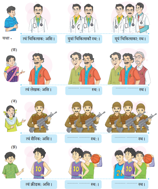 Class 6 Sanskrit Chapter 3 Question Answer Solutions अहं च त्वं च 4