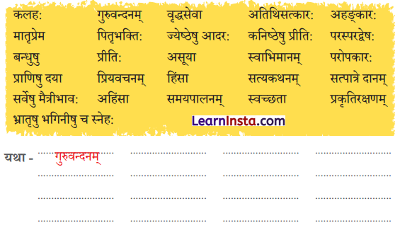 Class 6 Sanskrit Chapter 4 Question Answer Solutions अहं प्रातः उत्तिष्ठामि 1