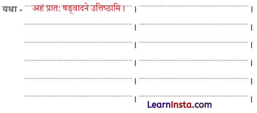 Class 6 Sanskrit Chapter 4 Question Answer Solutions अहं प्रातः उत्तिष्ठामि 6