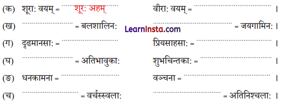 Class 6 Sanskrit Chapter 5 Question Answer Solutions शूराः वयं धीराः वयम् 1