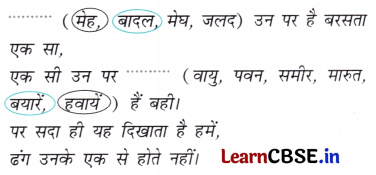 Class 7 Hindi Chapter 3 Question Answer फूल और काँटा 16