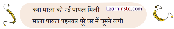 Mala Ki Chandi Ki Payal Class 2 Question Answer Hindi Chapter 3 6