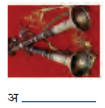 Mathrubhumi Class 6 Question Answer Hindi Malhar Chapter 1 5