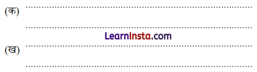 NCERT Class 3 Hindi Veena Chapter 1 Question Answer सीखो 7