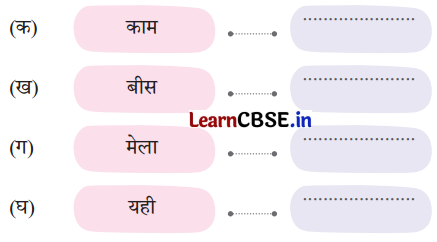 NCERT Class 3 Hindi Veena Chapter 10 Question Answer रस्साकशी 7
