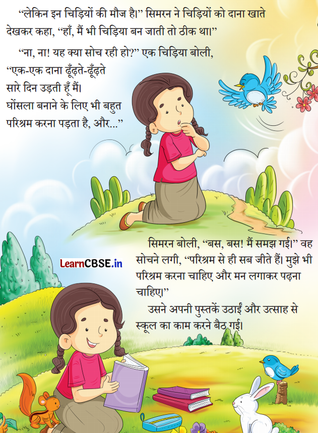 NCERT Class 3 Hindi Veena Chapter 12 Question Answer अपना-अपना काम 3