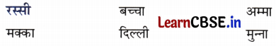 NCERT Class 3 Hindi Veena Chapter 13 Question Answer पेड़ों की अम्मा ‘थिमक्का’ 6
