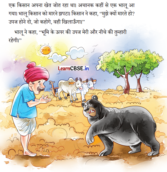 NCERT Class 3 Hindi Veena Chapter 14 Question Answer किसान की होशियारी 1