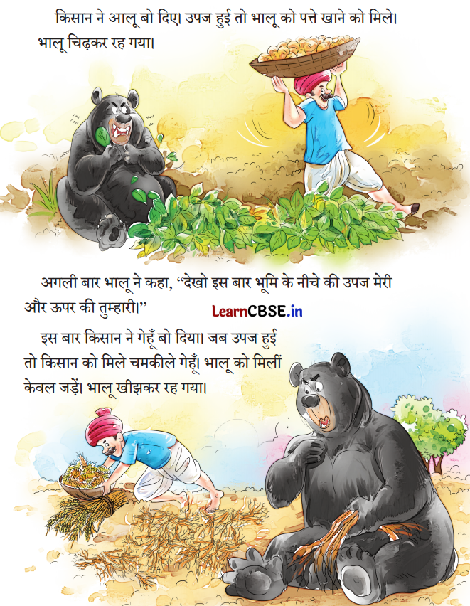 NCERT Class 3 Hindi Veena Chapter 14 Question Answer किसान की होशियारी 2