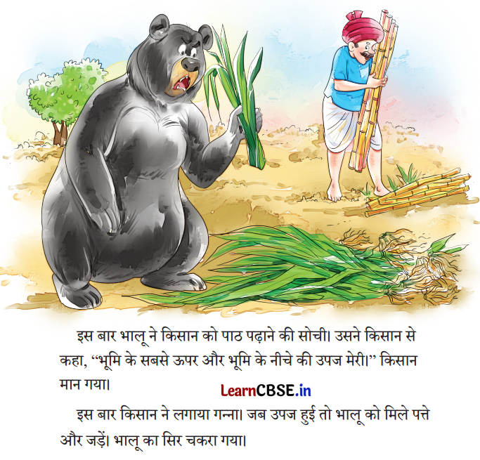 NCERT Class 3 Hindi Veena Chapter 14 Question Answer किसान की होशियारी 3