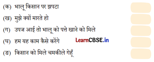NCERT Class 3 Hindi Veena Chapter 14 Question Answer किसान की होशियारी 4