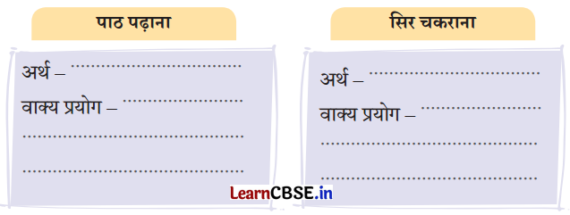 NCERT Class 3 Hindi Veena Chapter 14 Question Answer किसान की होशियारी 6