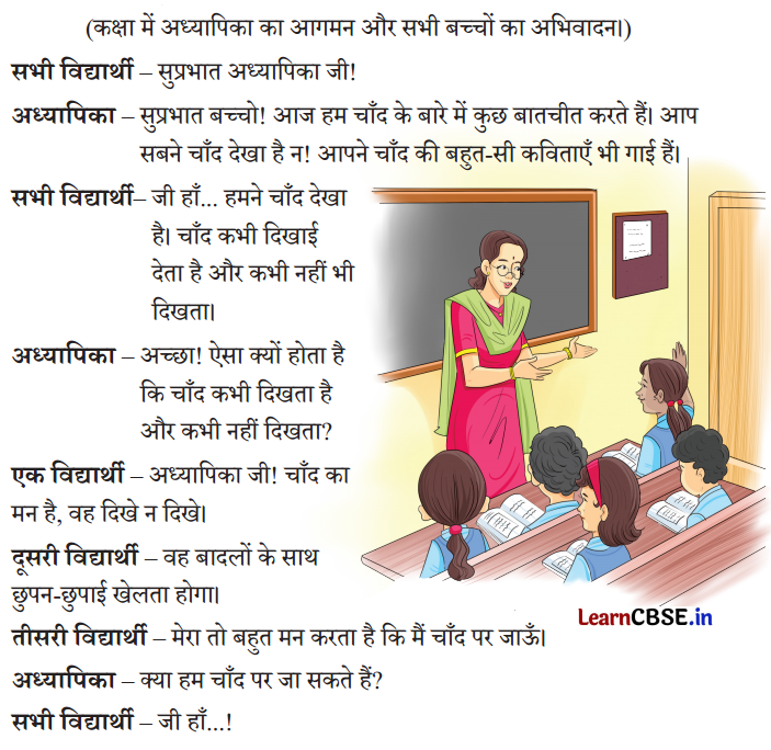 NCERT Class 3 Hindi Veena Chapter 16 Question Answer चंद्रयान (संवाद) 1