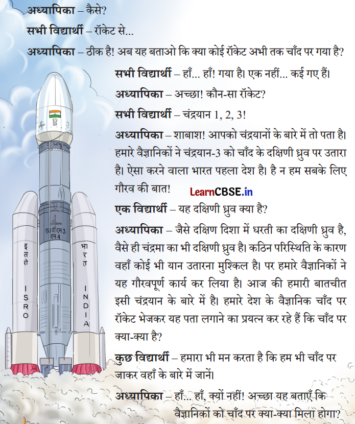 NCERT Class 3 Hindi Veena Chapter 16 Question Answer चंद्रयान (संवाद) 2