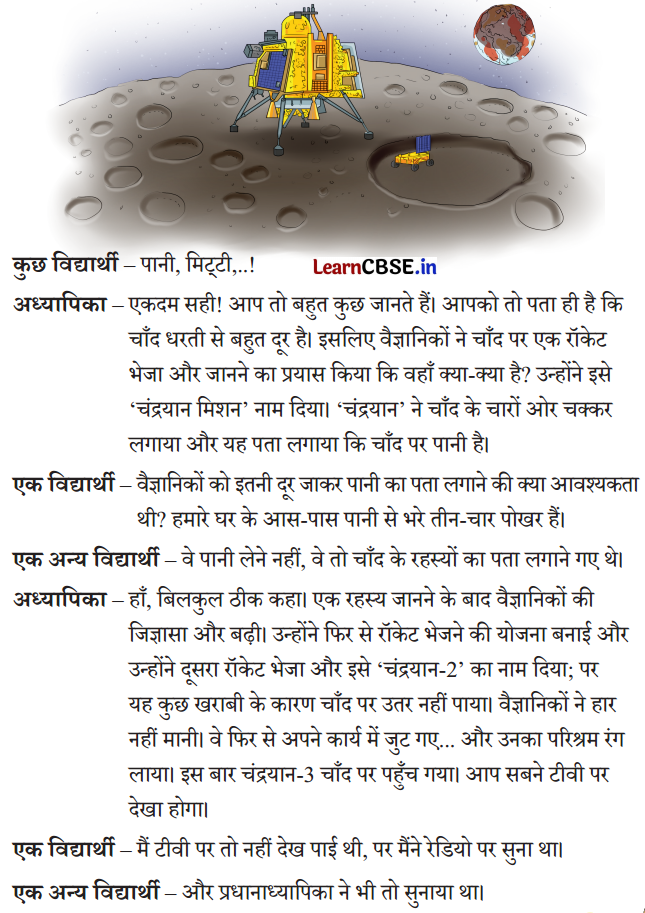 NCERT Class 3 Hindi Veena Chapter 16 Question Answer चंद्रयान (संवाद) 3