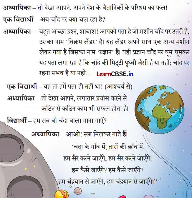 NCERT Class 3 Hindi Veena Chapter 16 Question Answer चंद्रयान (संवाद) 4