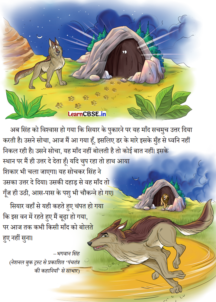 NCERT Class 3 Hindi Veena Chapter 17 Question Answer बोलने वाली माँद 3