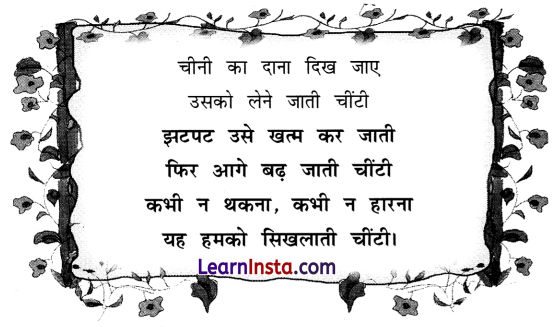 NCERT Class 3 Hindi Veena Chapter 2 Question Answer चींटी 10
