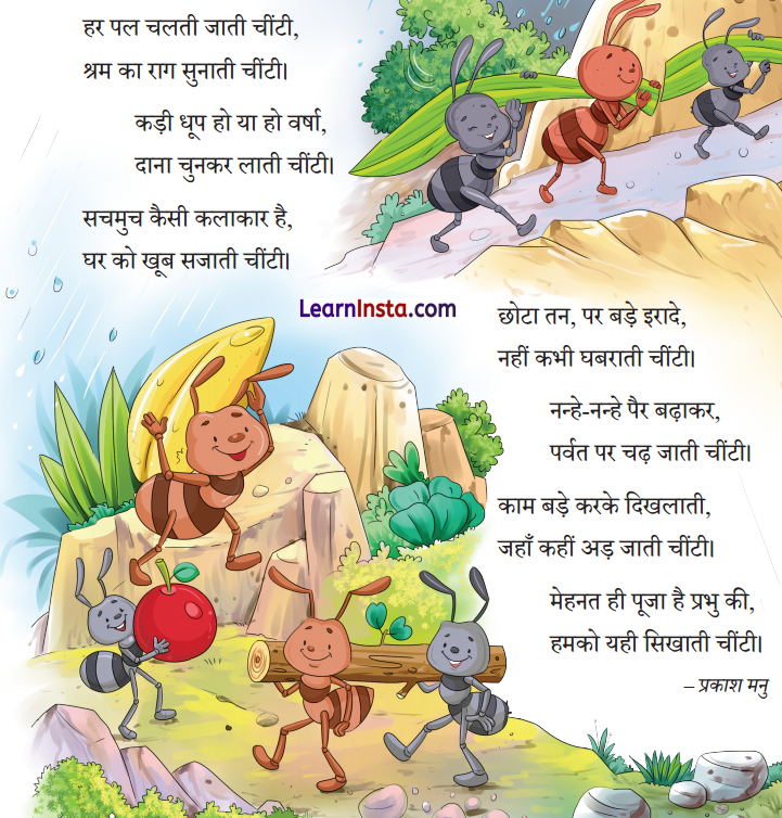 NCERT Class 3 Hindi Veena Chapter 2 Question Answer चींटी 15