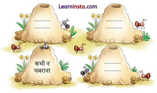 NCERT Class 3 Hindi Veena Chapter 2 Question Answer चींटी 3