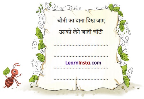 NCERT Class 3 Hindi Veena Chapter 2 Question Answer चींटी 9