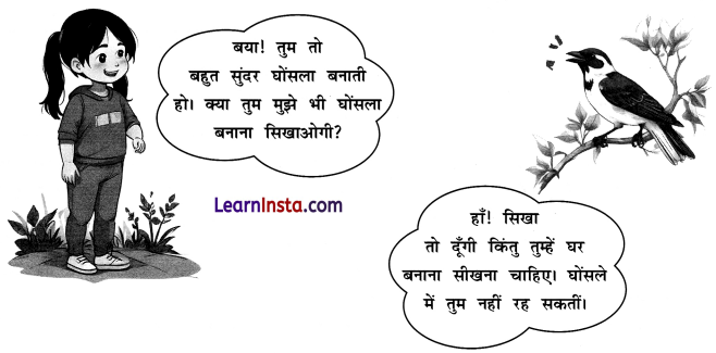 NCERT Class 3 Hindi Veena Chapter 4 Question Answer बया हमारी चिड़िया रानी! 19