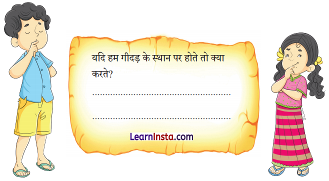 NCERT Class 3 Hindi Veena Chapter 8 Question Answer चतुर गीदड़ 9