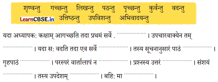 NCERT Class 6 Sanskrit Deepakam Chapter 10 Question Answer त्वम् आपणं गच्छ 1.7