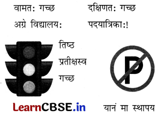 NCERT Class 6 Sanskrit Deepakam Chapter 10 Question Answer त्वम् आपणं गच्छ 2.1
