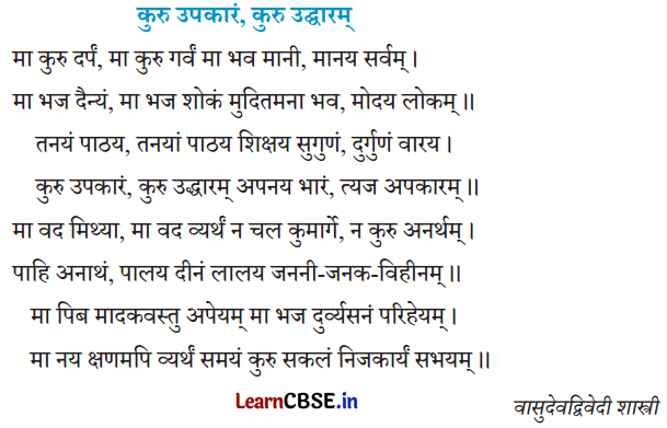 NCERT Class 6 Sanskrit Deepakam Chapter 10 Question Answer त्वम् आपणं गच्छ 2.4