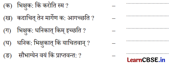 NCERT Class 6 Sanskrit Deepakam Chapter 12 Question Answer आलस्यं हि मनुष्याणां शरीरस्थो महान् रिपुः 1.1